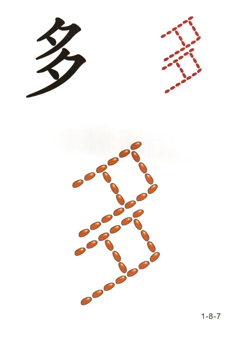 识字看图识字记忆闪卡-第一集_幼小语数英专项资料_幼小语文专项