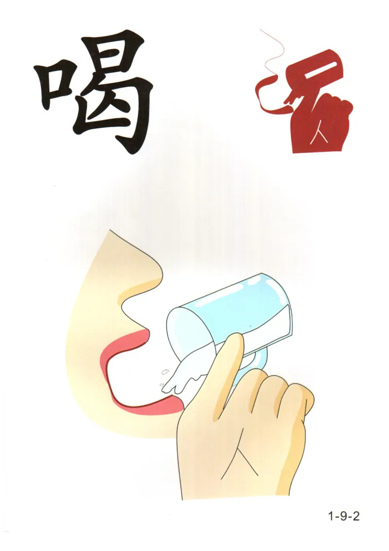 识字看图识字记忆闪卡-第一集_幼小语数英专项资料_幼小语文专项