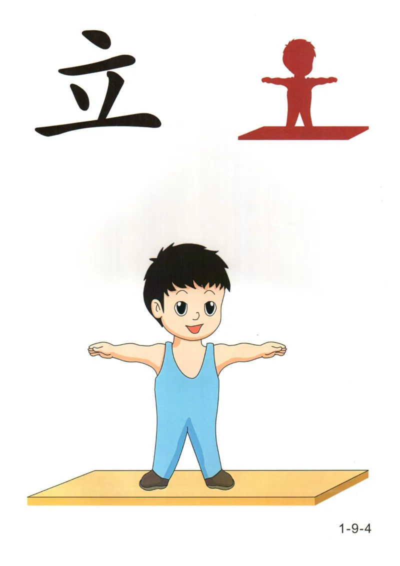 识字看图识字记忆闪卡-第一集_幼小语数英专项资料_幼小语文专项