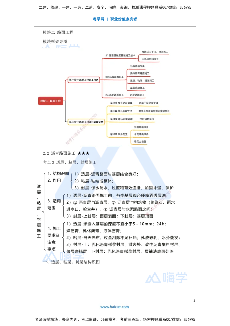 12.2025黄铃-考前拔分速成-（11）模块二路面工程5_2026年一级建造师_2026年一建公路_2025年一建公路SVIP_04-冲刺串讲✿考点强化✿小灶集训_23-公路《考前拔分速成》黄铃HX_讲义