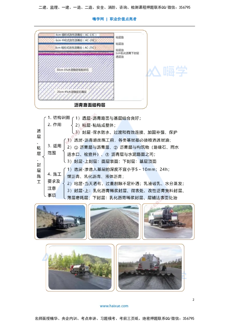 12.2025黄铃-考前拔分速成-（11）模块二路面工程5_2026年一级建造师_2026年一建公路_2025年一建公路SVIP_04-冲刺串讲✿考点强化✿小灶集训_23-公路《考前拔分速成》黄铃HX_讲义
