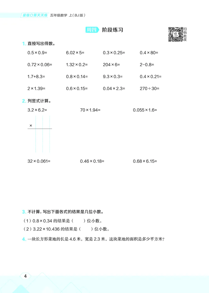 25秋星级口算天天练五年级数学上（BJ版）_🍎星级口算北京25年上册(1)