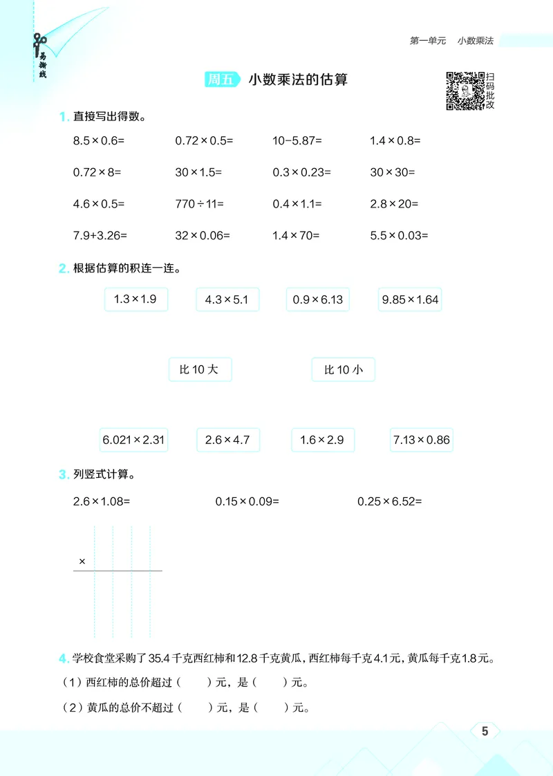 25秋星级口算天天练五年级数学上（BJ版）_🍎星级口算北京25年上册(1)