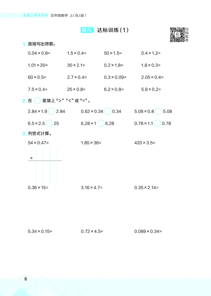 25秋星级口算天天练五年级数学上（BJ版）_🍎星级口算北京25年上册(1)
