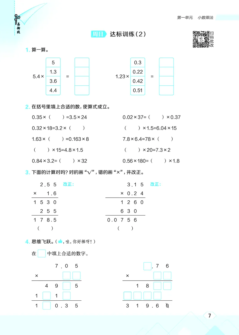 25秋星级口算天天练五年级数学上（BJ版）_🍎星级口算北京25年上册(1)