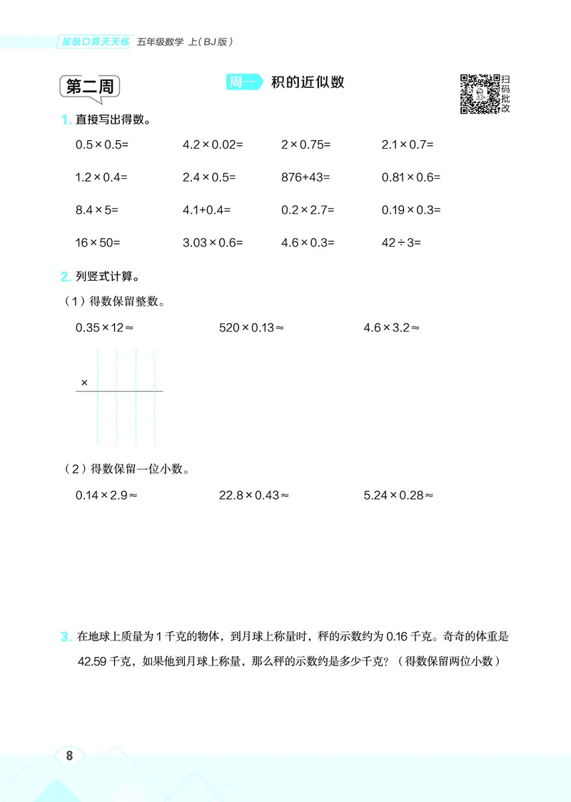 25秋星级口算天天练五年级数学上（BJ版）_🍎星级口算北京25年上册(1)