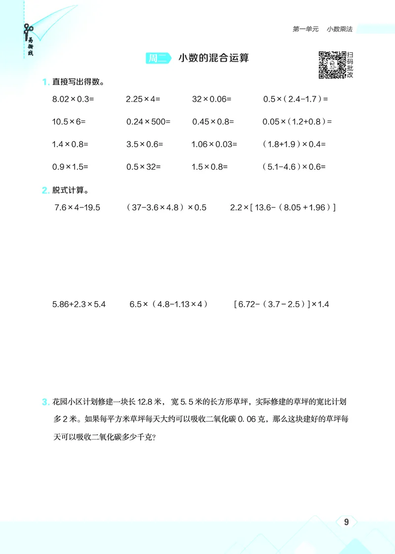 25秋星级口算天天练五年级数学上（BJ版）_🍎星级口算北京25年上册(1)