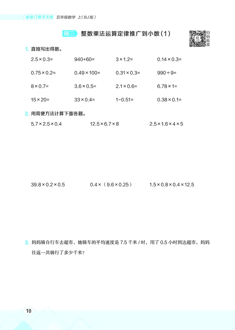 25秋星级口算天天练五年级数学上（BJ版）_🍎星级口算北京25年上册(1)