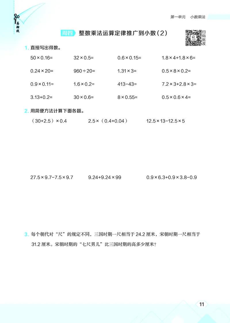 25秋星级口算天天练五年级数学上（BJ版）_🍎星级口算北京25年上册(1)