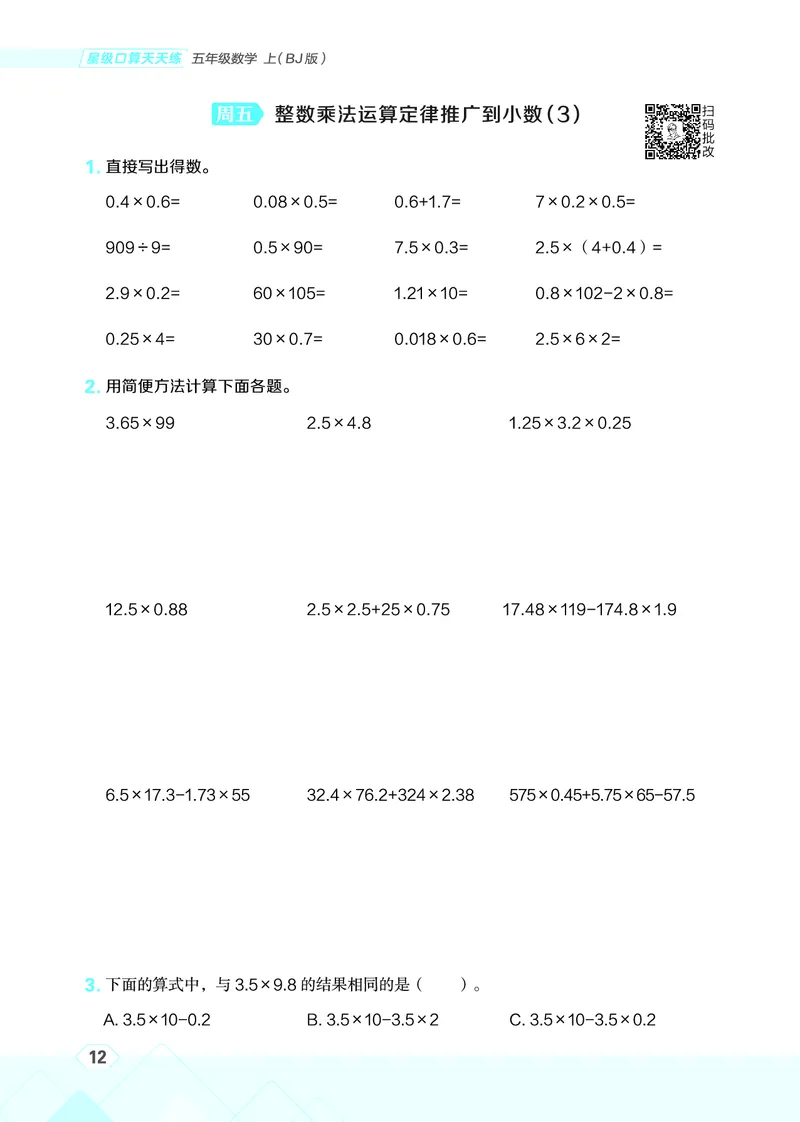 25秋星级口算天天练五年级数学上（BJ版）_🍎星级口算北京25年上册(1)