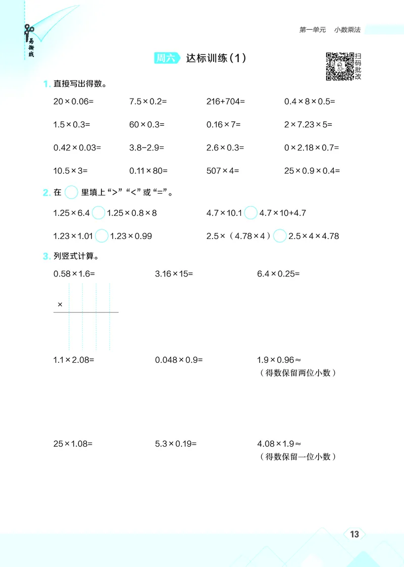 25秋星级口算天天练五年级数学上（BJ版）_🍎星级口算北京25年上册(1)