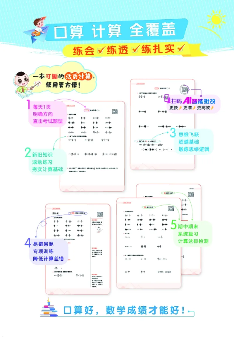 25秋星级口算天天练五年级数学上（BJ版）_🍎星级口算北京25年上册(1)