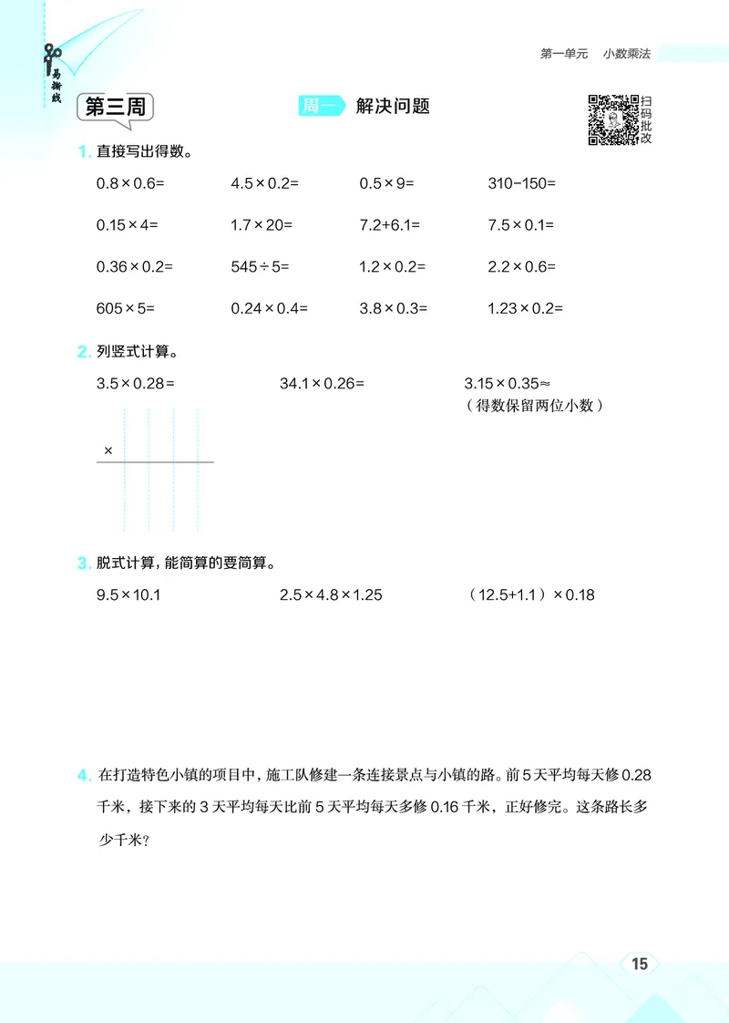 25秋星级口算天天练五年级数学上（BJ版）_🍎星级口算北京25年上册(1)