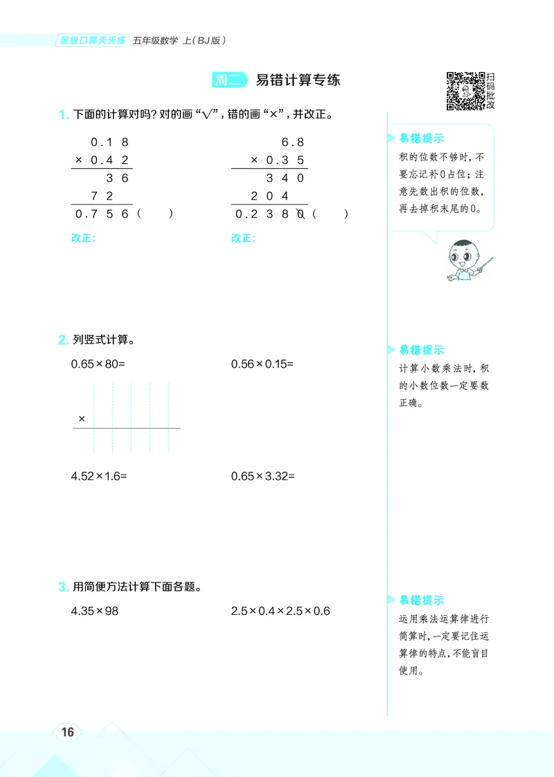 25秋星级口算天天练五年级数学上（BJ版）_🍎星级口算北京25年上册(1)