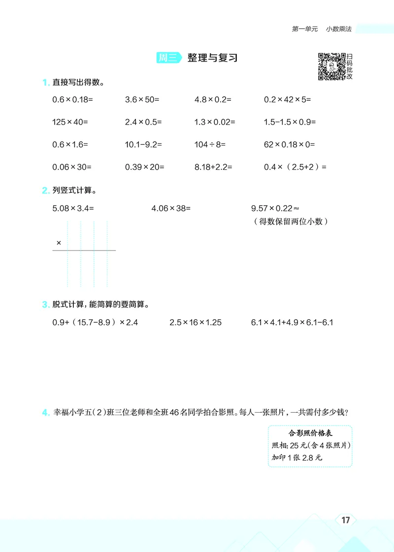 25秋星级口算天天练五年级数学上（BJ版）_🍎星级口算北京25年上册(1)