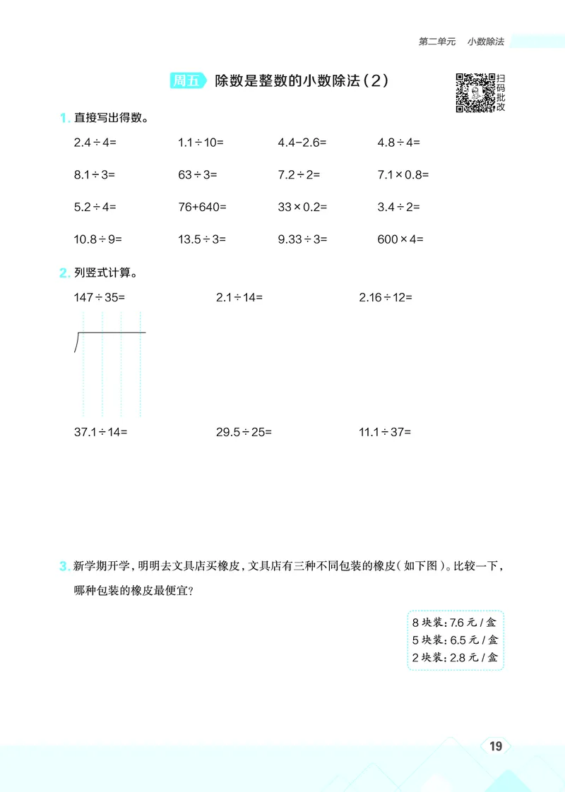 25秋星级口算天天练五年级数学上（BJ版）_🍎星级口算北京25年上册(1)