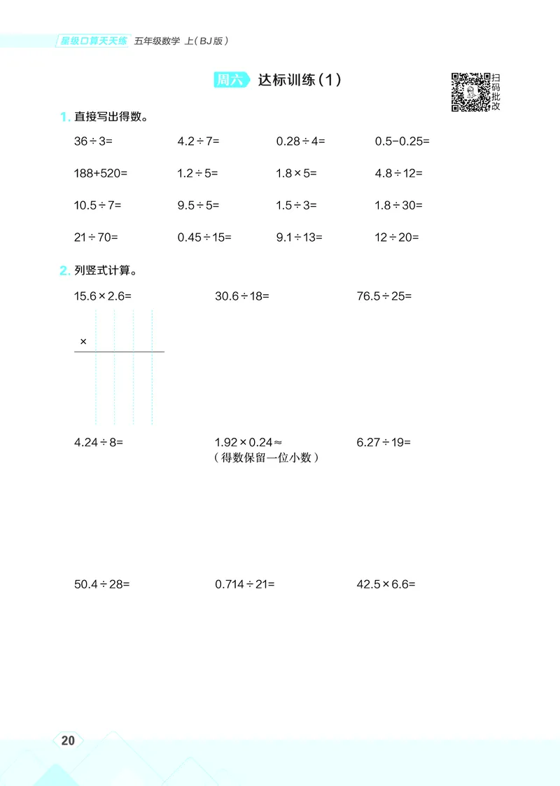 25秋星级口算天天练五年级数学上（BJ版）_🍎星级口算北京25年上册(1)