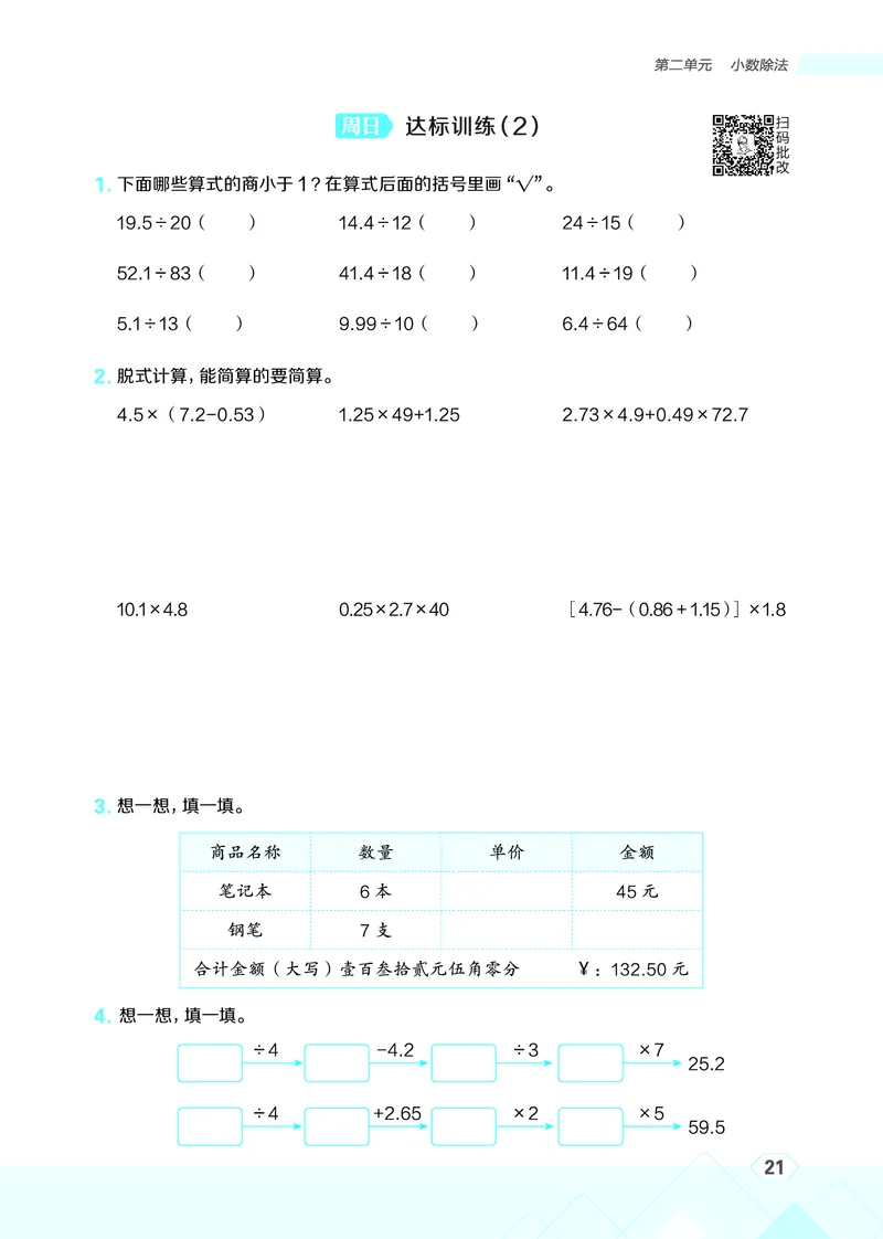 25秋星级口算天天练五年级数学上（BJ版）_🍎星级口算北京25年上册(1)