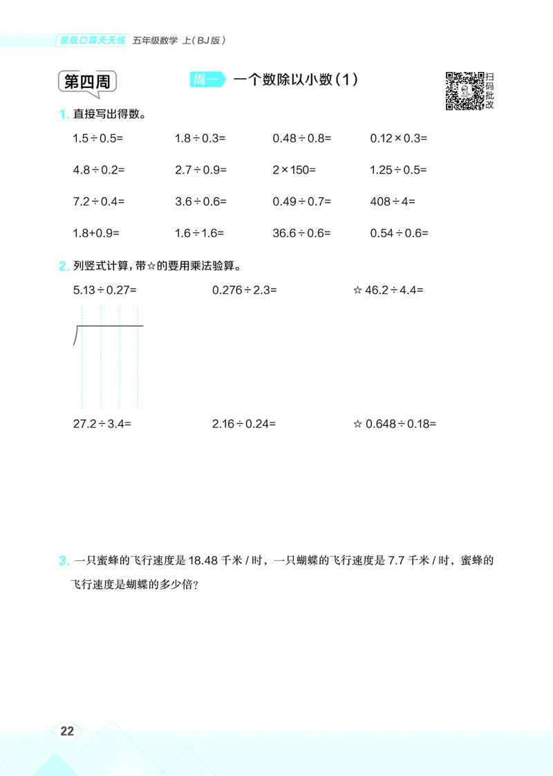 25秋星级口算天天练五年级数学上（BJ版）_🍎星级口算北京25年上册(1)