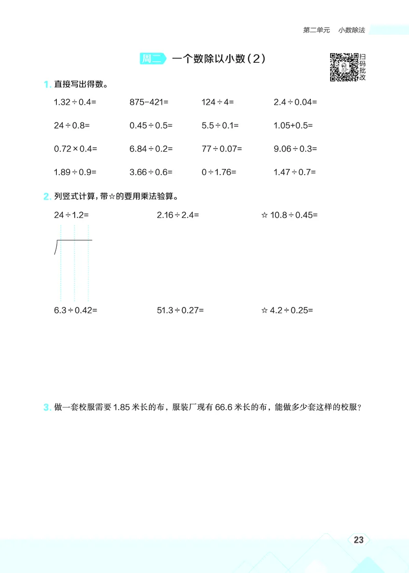 25秋星级口算天天练五年级数学上（BJ版）_🍎星级口算北京25年上册(1)