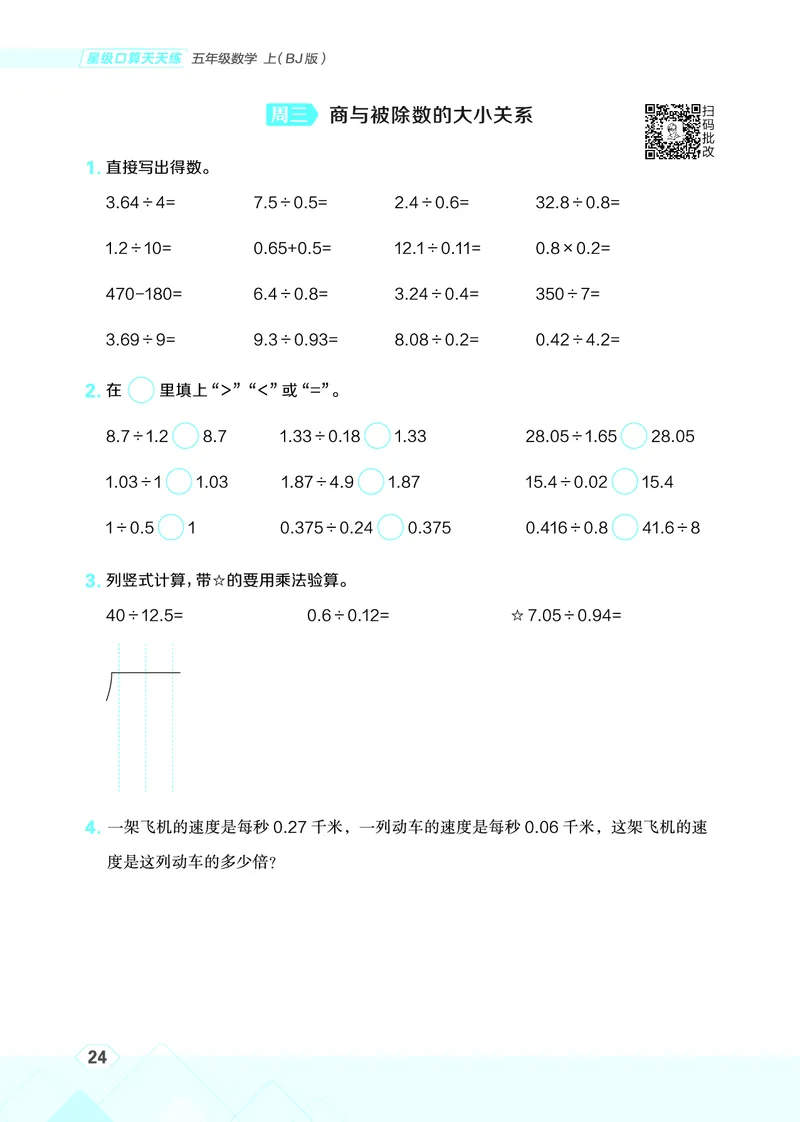 25秋星级口算天天练五年级数学上（BJ版）_🍎星级口算北京25年上册(1)