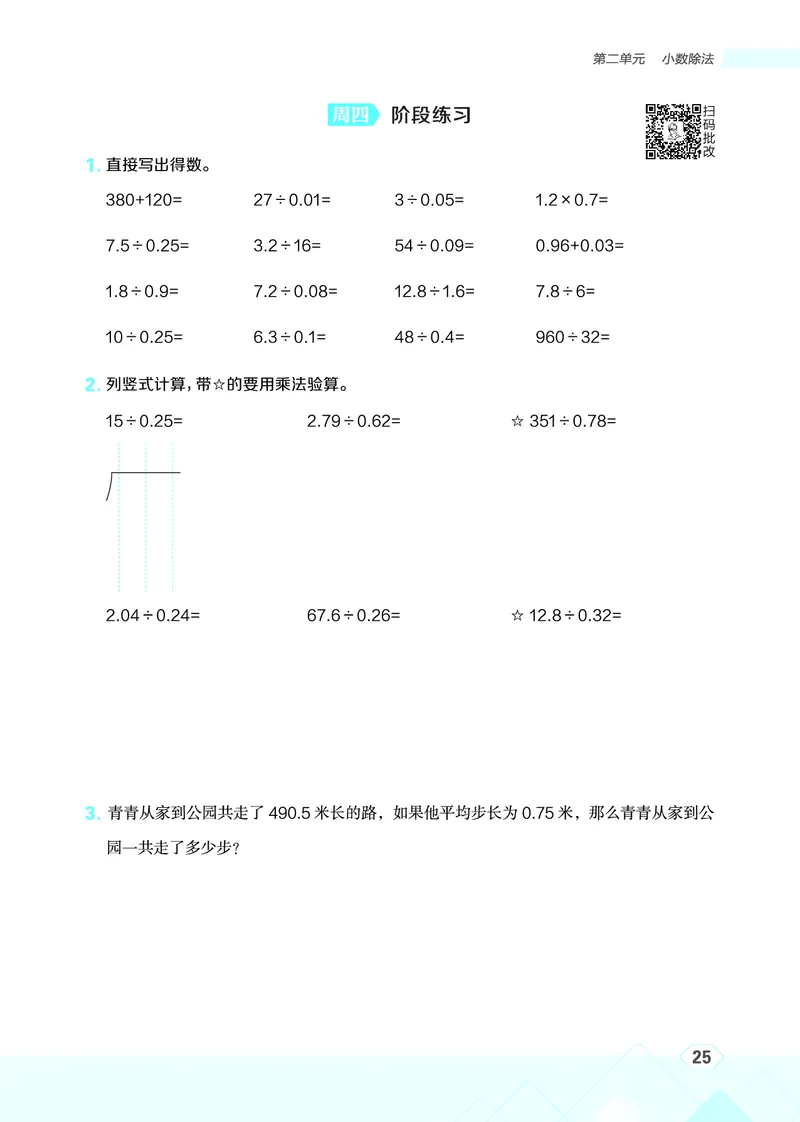 25秋星级口算天天练五年级数学上（BJ版）_🍎星级口算北京25年上册(1)