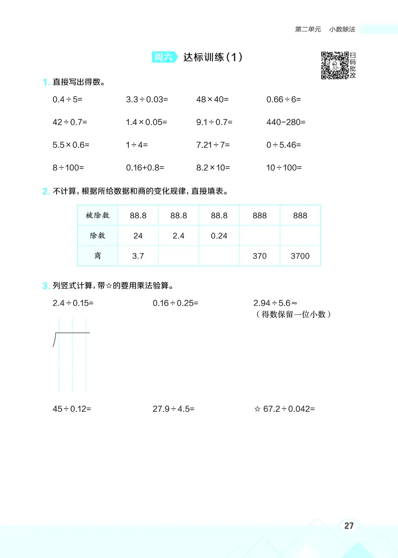 25秋星级口算天天练五年级数学上（BJ版）_🍎星级口算北京25年上册(1)