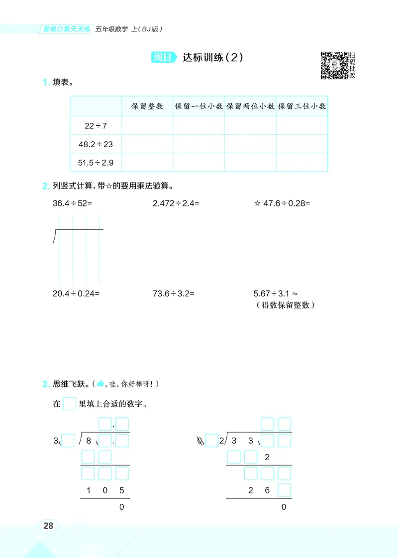 25秋星级口算天天练五年级数学上（BJ版）_🍎星级口算北京25年上册(1)