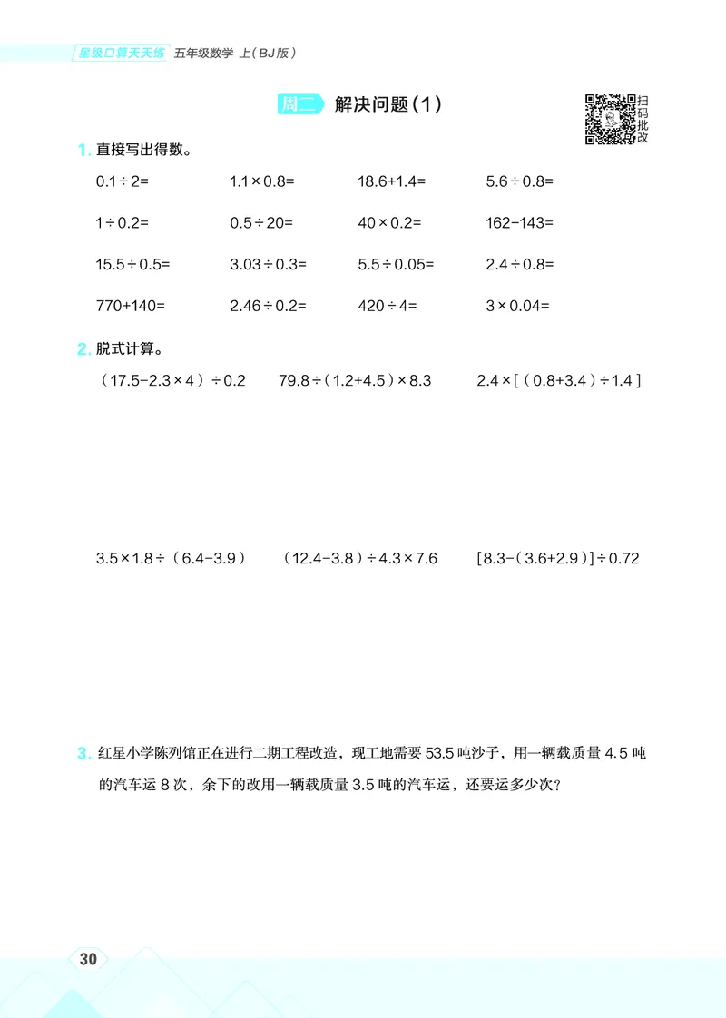 25秋星级口算天天练五年级数学上（BJ版）_🍎星级口算北京25年上册(1)