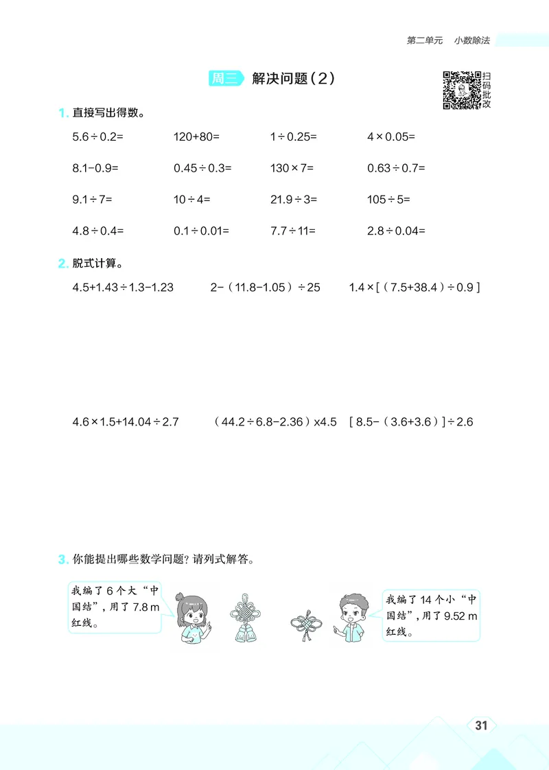 25秋星级口算天天练五年级数学上（BJ版）_🍎星级口算北京25年上册(1)