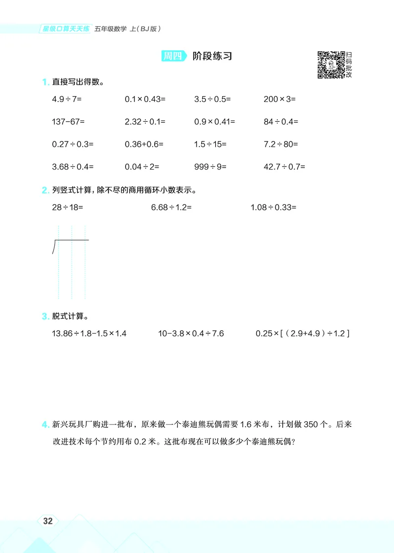 25秋星级口算天天练五年级数学上（BJ版）_🍎星级口算北京25年上册(1)