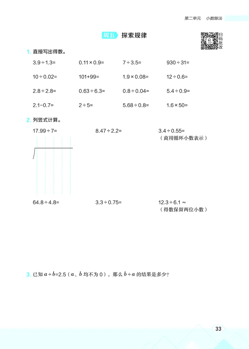 25秋星级口算天天练五年级数学上（BJ版）_🍎星级口算北京25年上册(1)