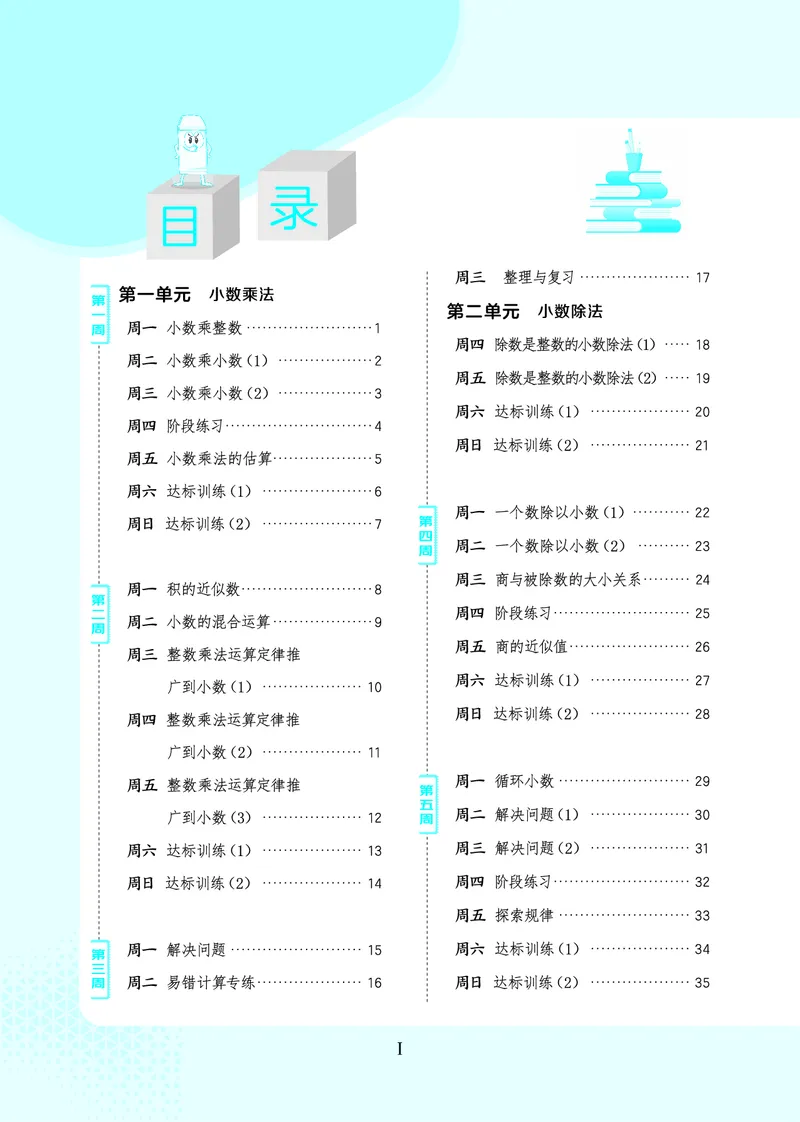25秋星级口算天天练五年级数学上（BJ版）_🍎星级口算北京25年上册(1)