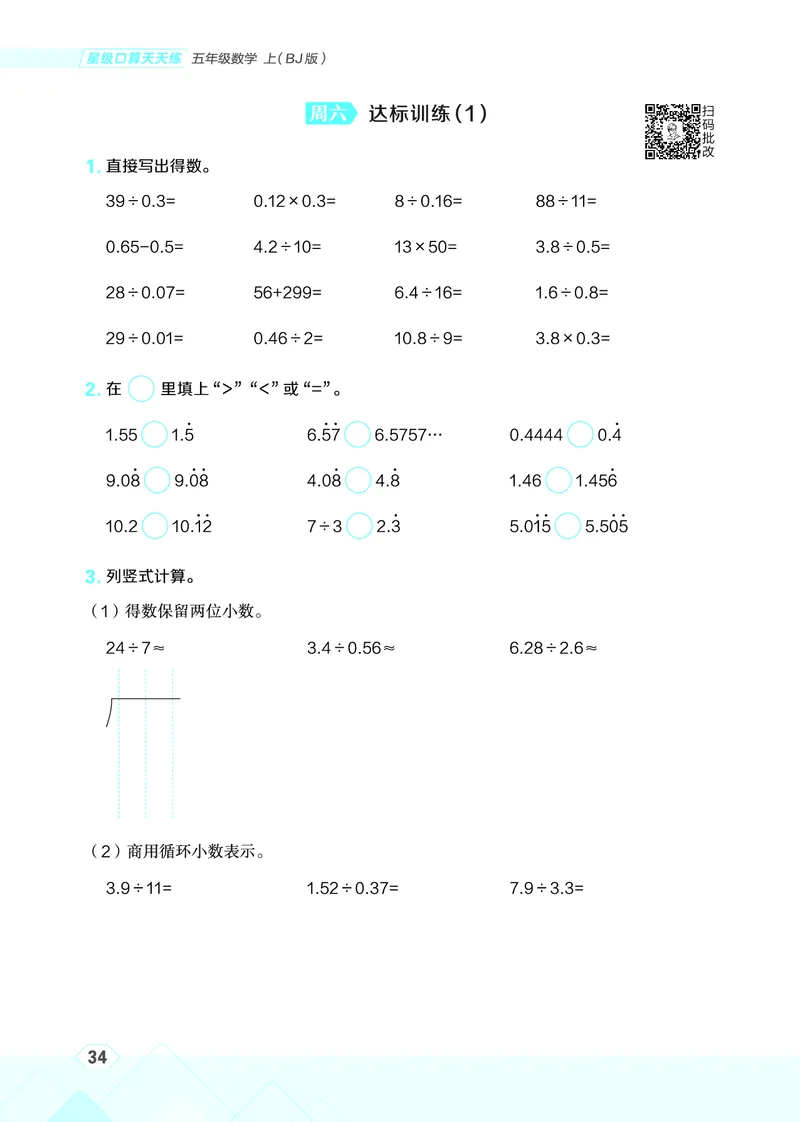 25秋星级口算天天练五年级数学上（BJ版）_🍎星级口算北京25年上册(1)
