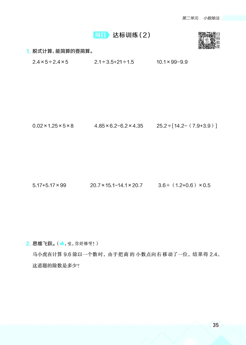 25秋星级口算天天练五年级数学上（BJ版）_🍎星级口算北京25年上册(1)