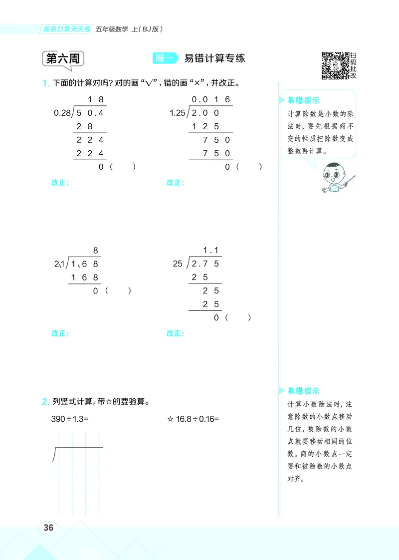 25秋星级口算天天练五年级数学上（BJ版）_🍎星级口算北京25年上册(1)