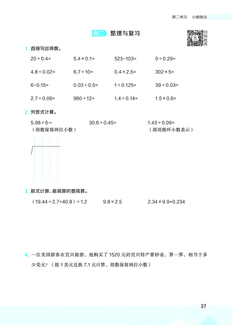 25秋星级口算天天练五年级数学上（BJ版）_🍎星级口算北京25年上册(1)