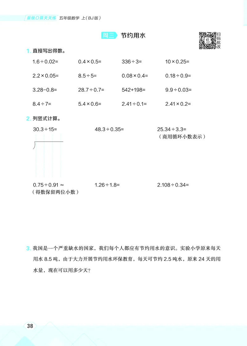 25秋星级口算天天练五年级数学上（BJ版）_🍎星级口算北京25年上册(1)
