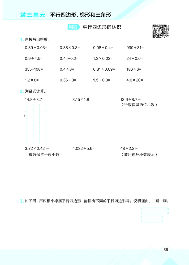 25秋星级口算天天练五年级数学上（BJ版）_🍎星级口算北京25年上册(1)