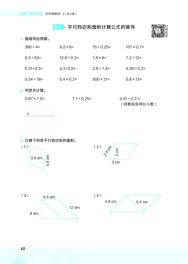 25秋星级口算天天练五年级数学上（BJ版）_🍎星级口算北京25年上册(1)