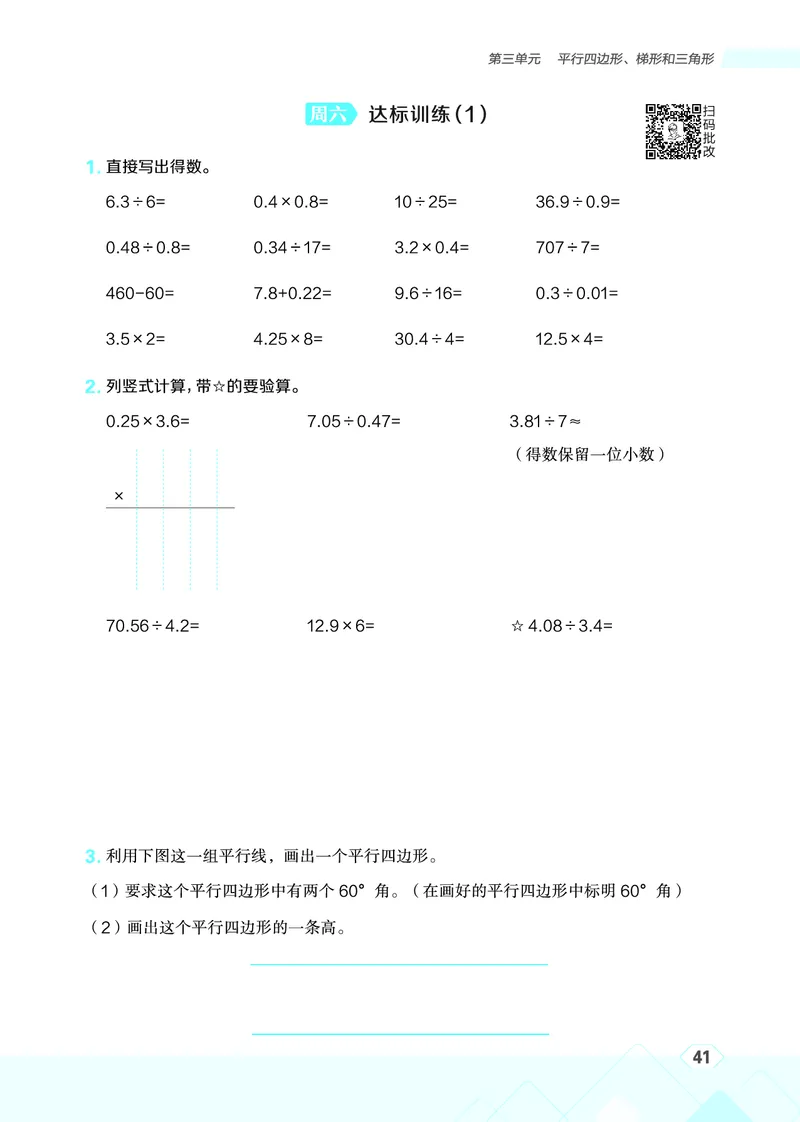 25秋星级口算天天练五年级数学上（BJ版）_🍎星级口算北京25年上册(1)