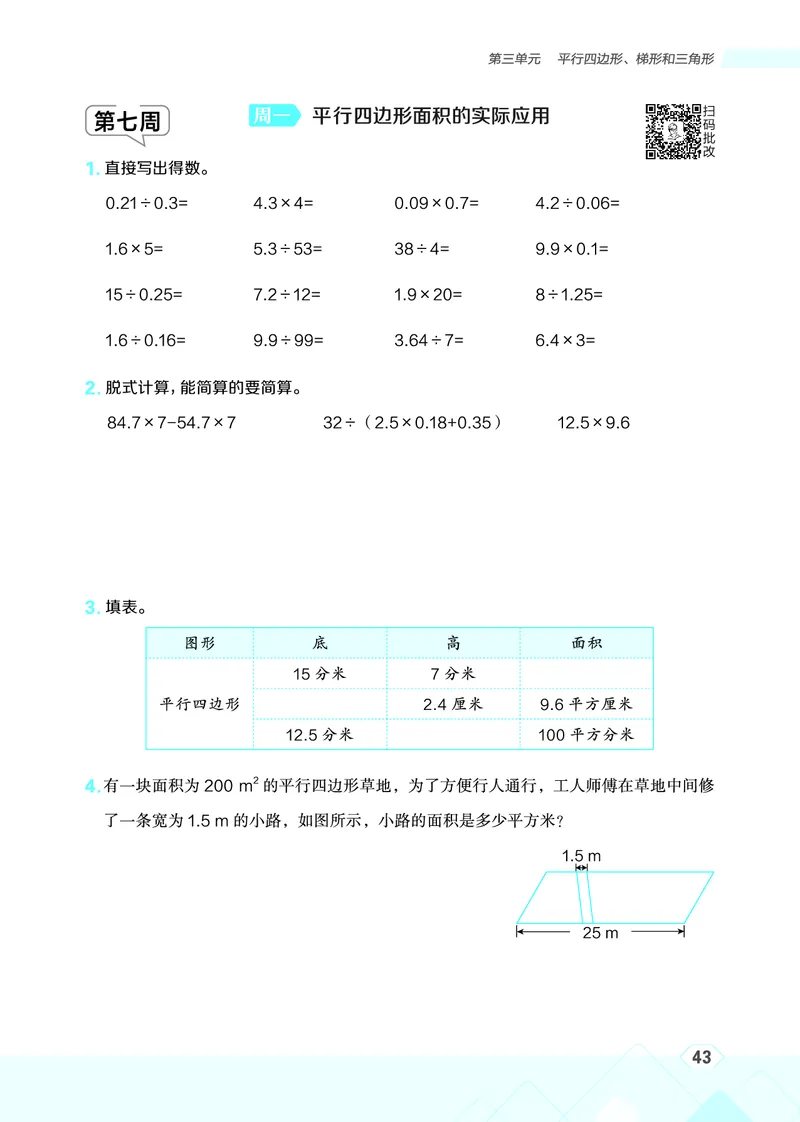 25秋星级口算天天练五年级数学上（BJ版）_🍎星级口算北京25年上册(1)