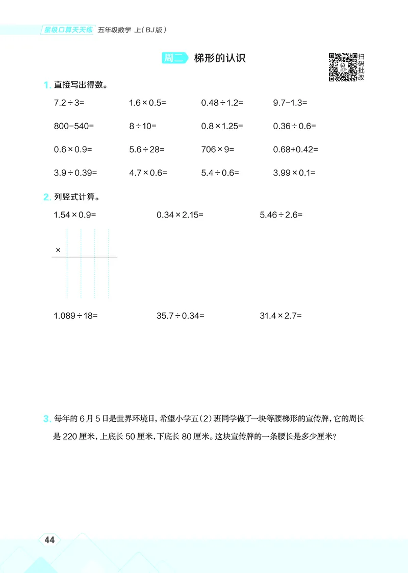 25秋星级口算天天练五年级数学上（BJ版）_🍎星级口算北京25年上册(1)