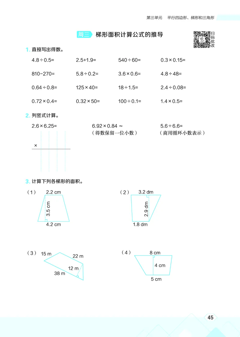 25秋星级口算天天练五年级数学上（BJ版）_🍎星级口算北京25年上册(1)