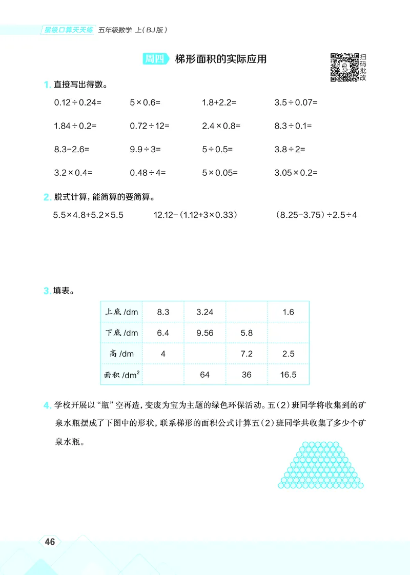 25秋星级口算天天练五年级数学上（BJ版）_🍎星级口算北京25年上册(1)