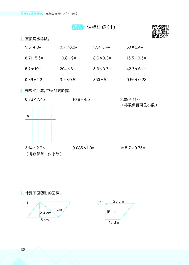 25秋星级口算天天练五年级数学上（BJ版）_🍎星级口算北京25年上册(1)