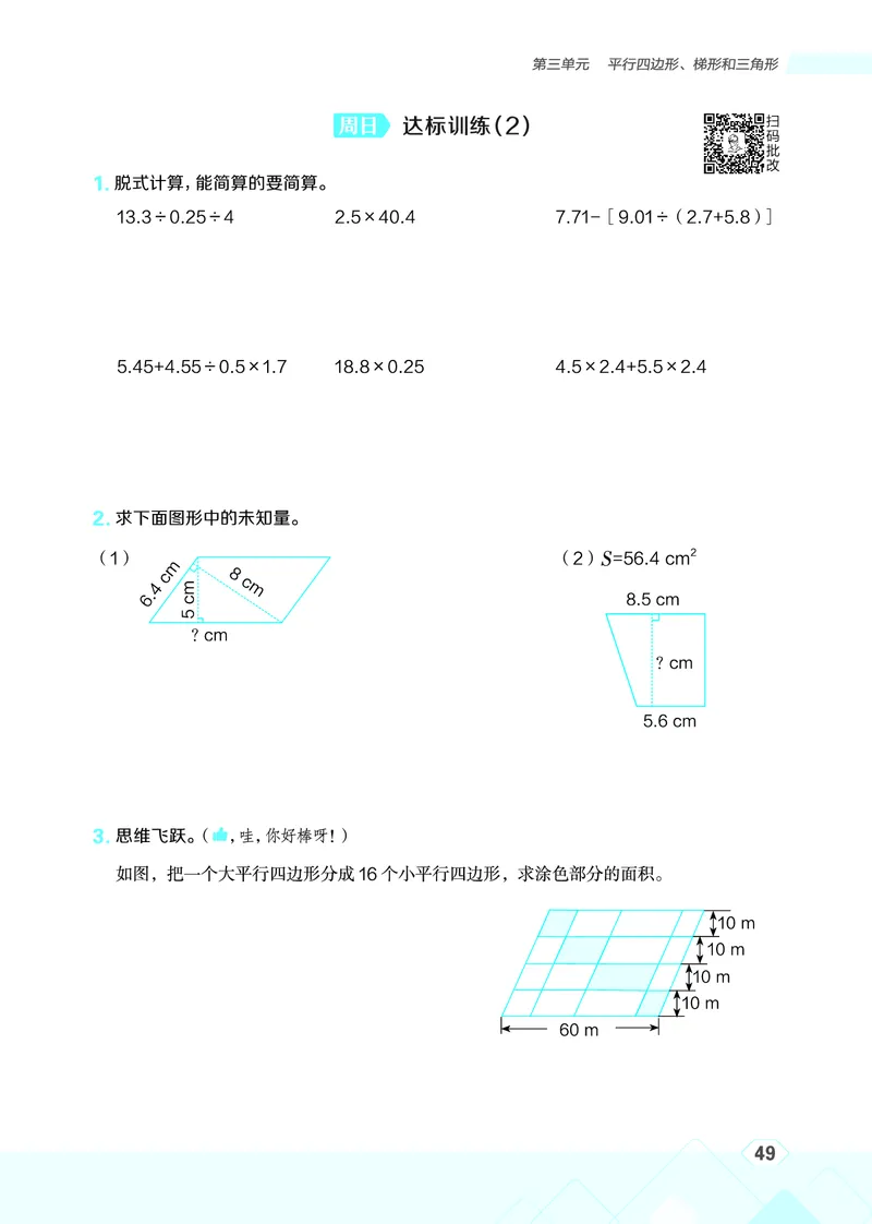 25秋星级口算天天练五年级数学上（BJ版）_🍎星级口算北京25年上册(1)
