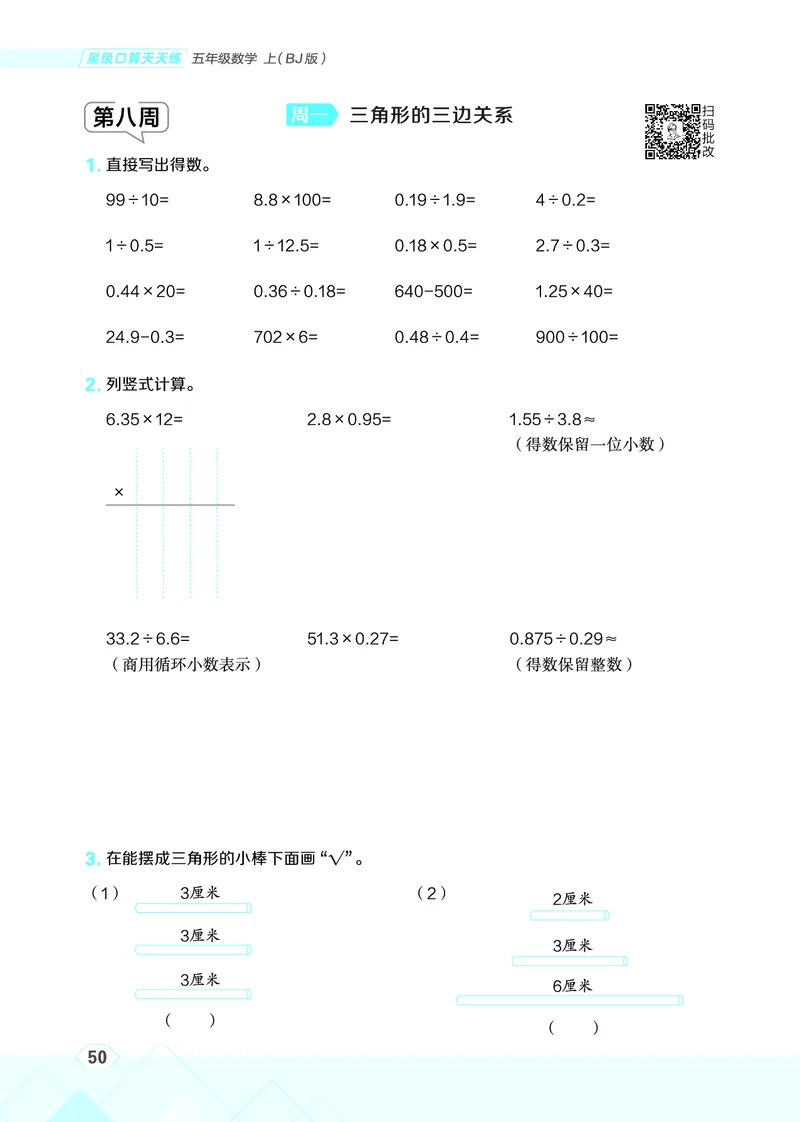 25秋星级口算天天练五年级数学上（BJ版）_🍎星级口算北京25年上册(1)