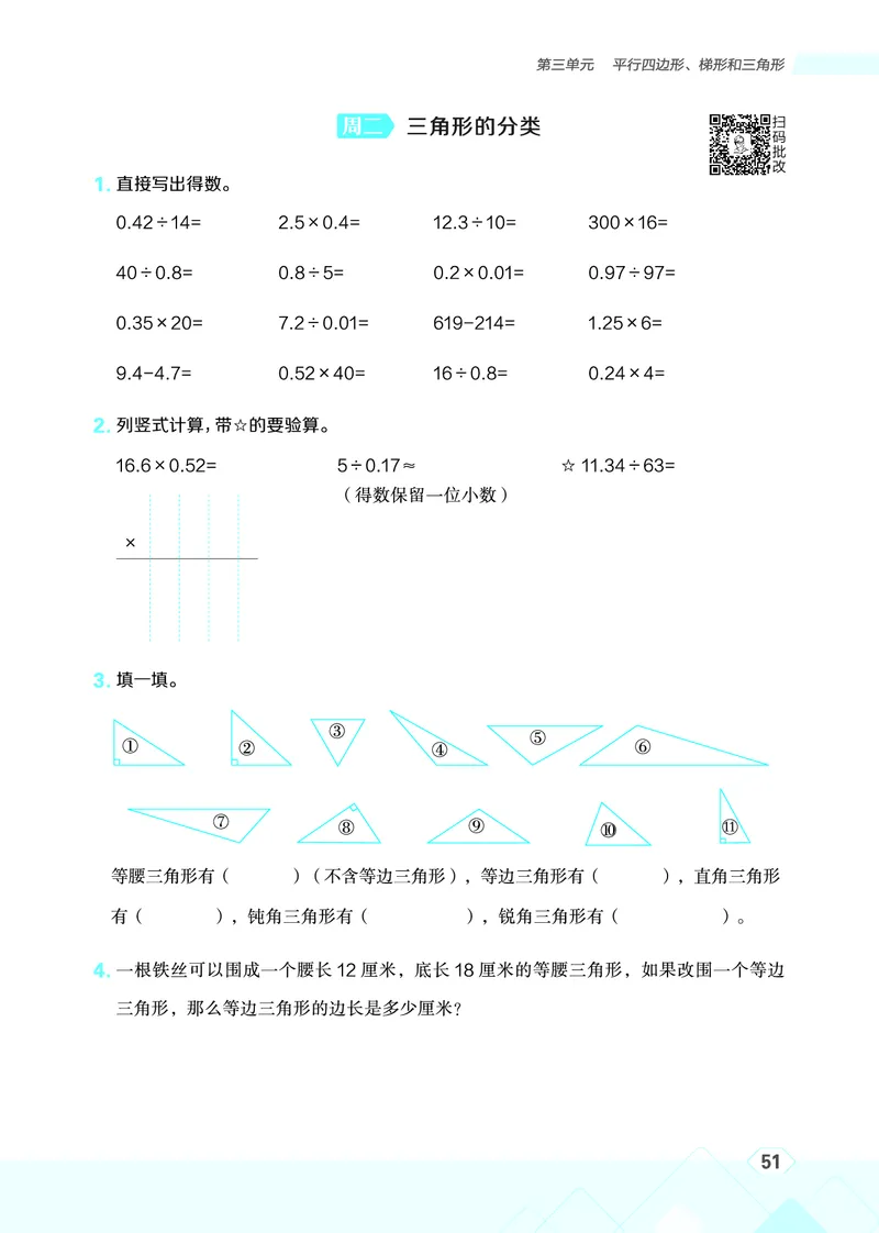 25秋星级口算天天练五年级数学上（BJ版）_🍎星级口算北京25年上册(1)
