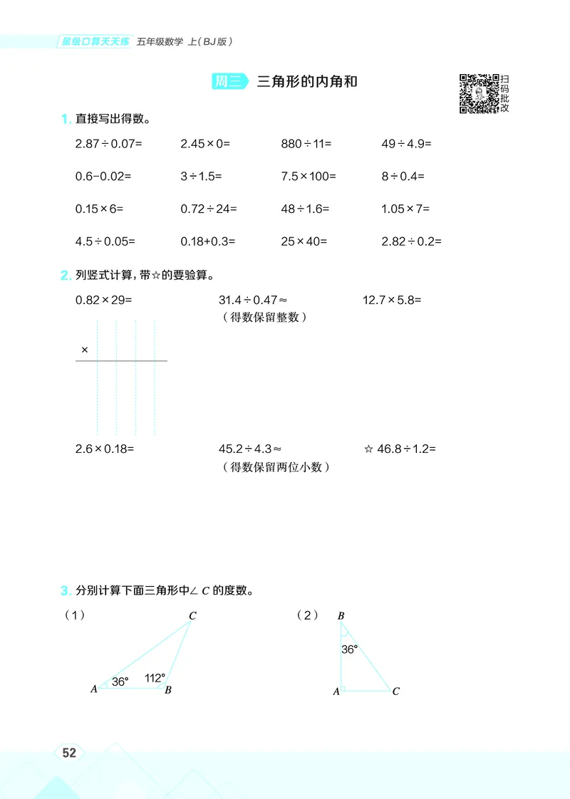 25秋星级口算天天练五年级数学上（BJ版）_🍎星级口算北京25年上册(1)
